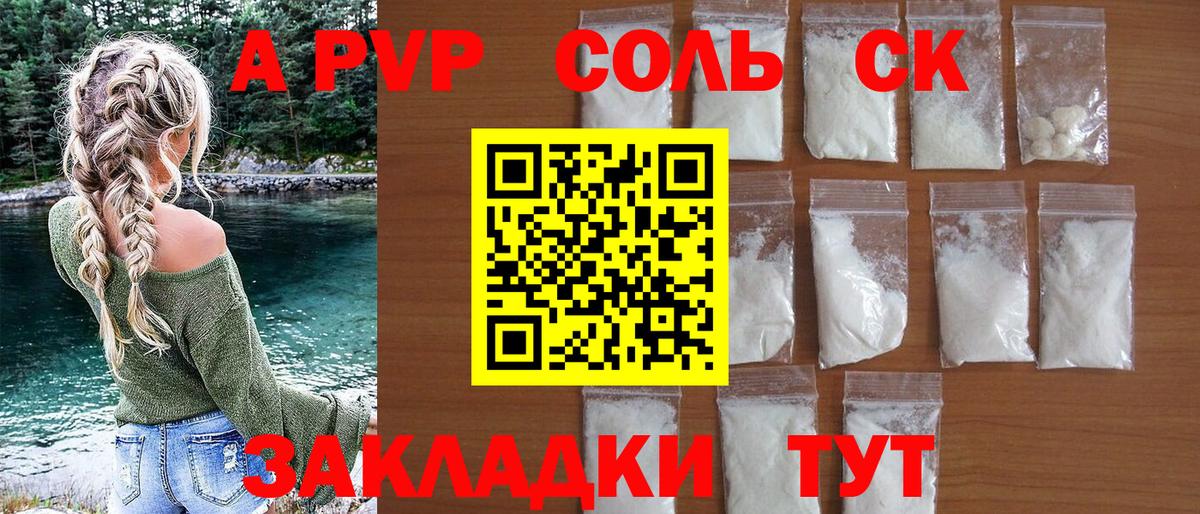 Сургут  APVP крисы CK  Вход с VPN  APVP кристаллы  А ПВП кристаллы 