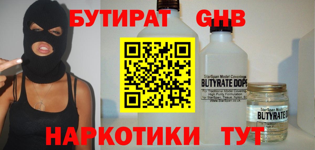 Бутират 1.4BDO Сургут