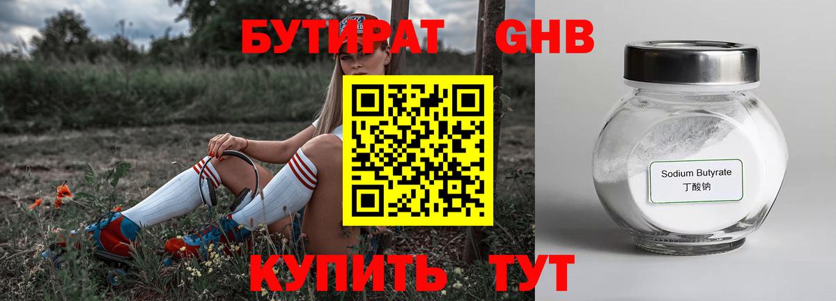 Сургут  Бутират 99%  Вход с VPN 