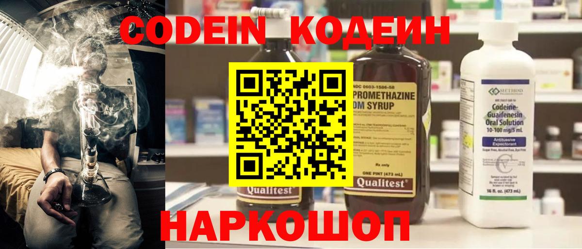 Кодеиновый сироп Lean Purple Drank Сургут