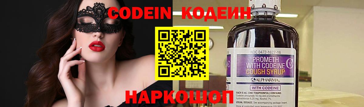 Сургут  Codein напиток Lean (лин)  Вход с VPN 