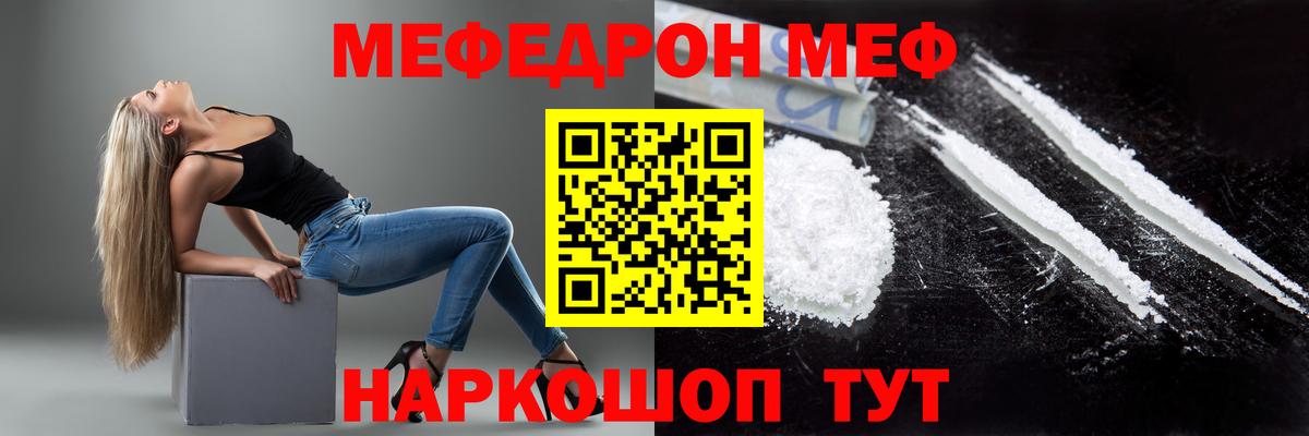 МЯУ-МЯУ мяу мяу  Мефедрон  МЕФ мяу мяу  МЯУ-МЯУ  Сургут  Вход с VPN 