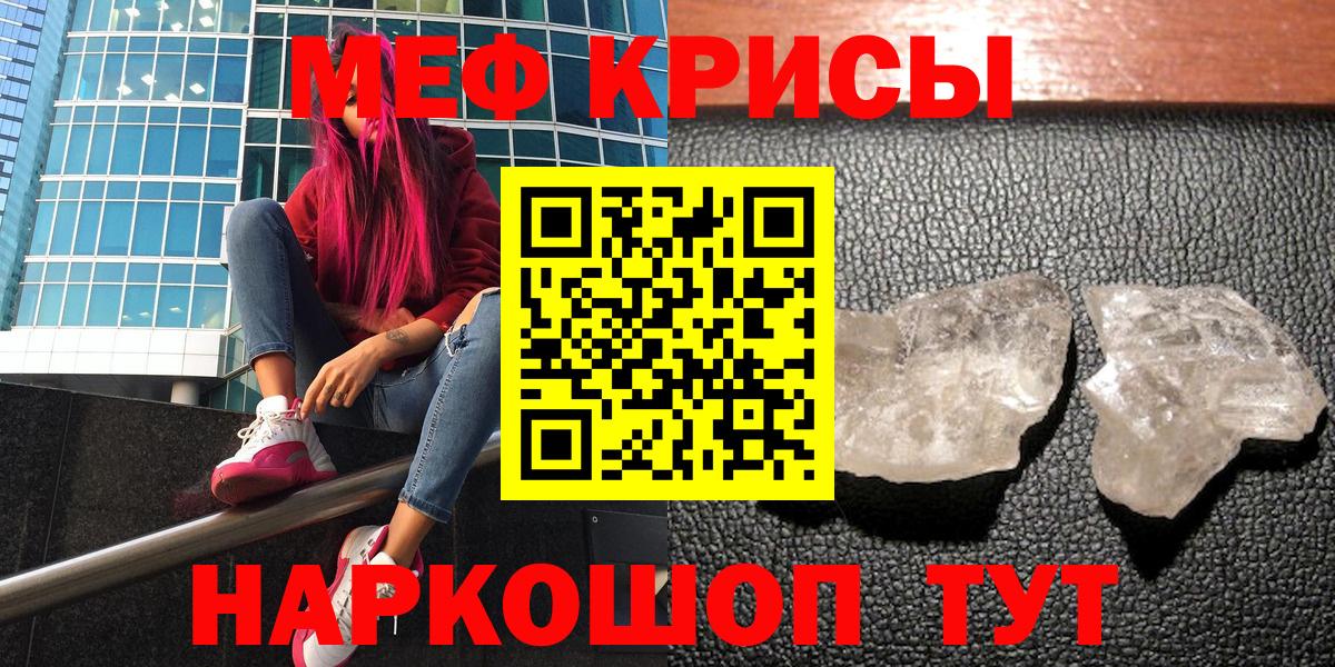 МЕФ кристаллы Сургут