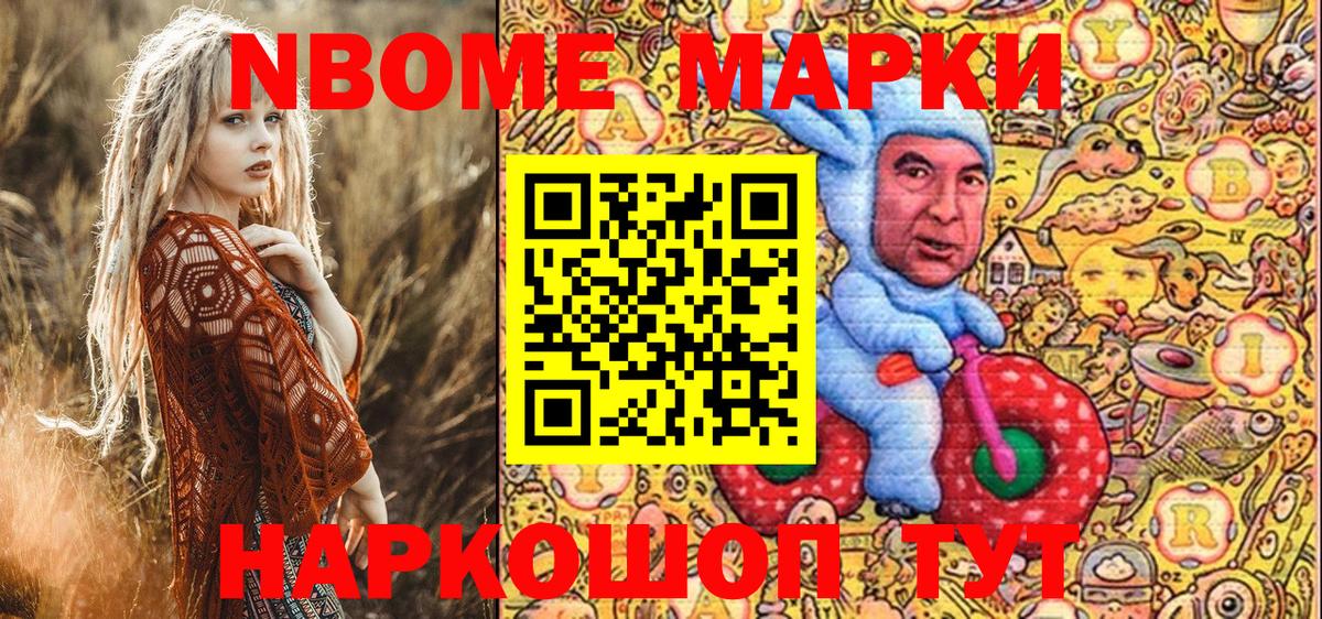 Марки NBOMe 1,8мг Сургут